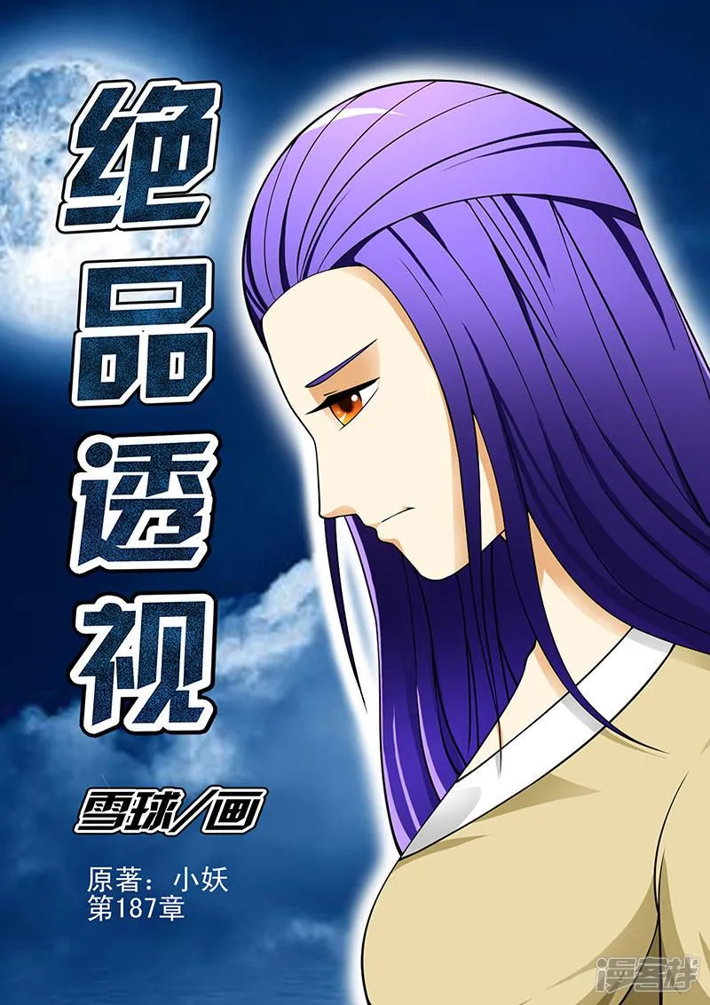 第187话 第1页