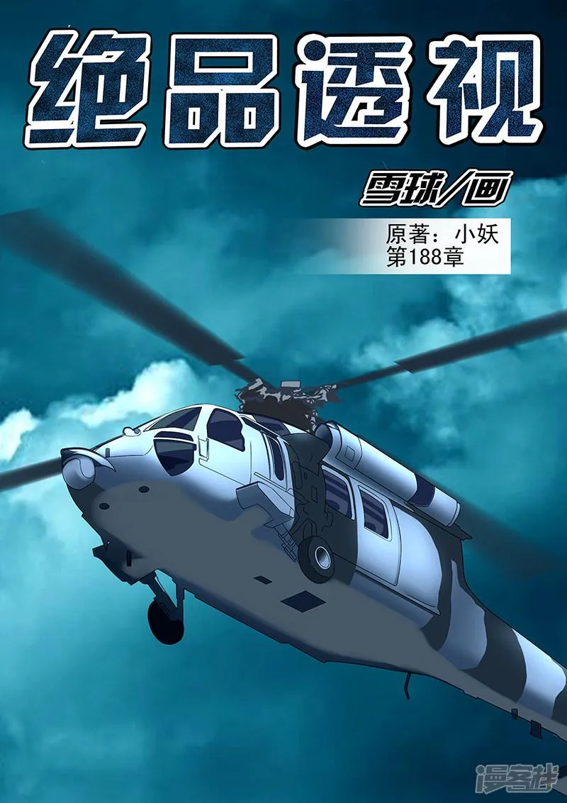 第188话 第1页