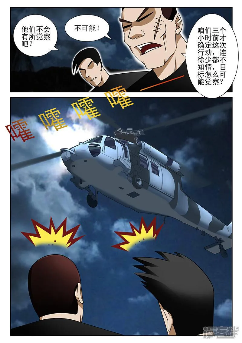 第188话 第8页