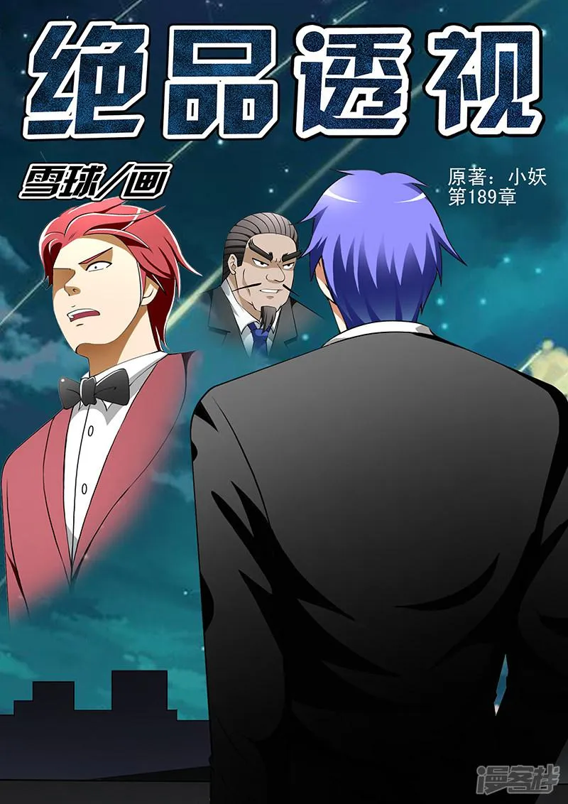 第189话 第1页