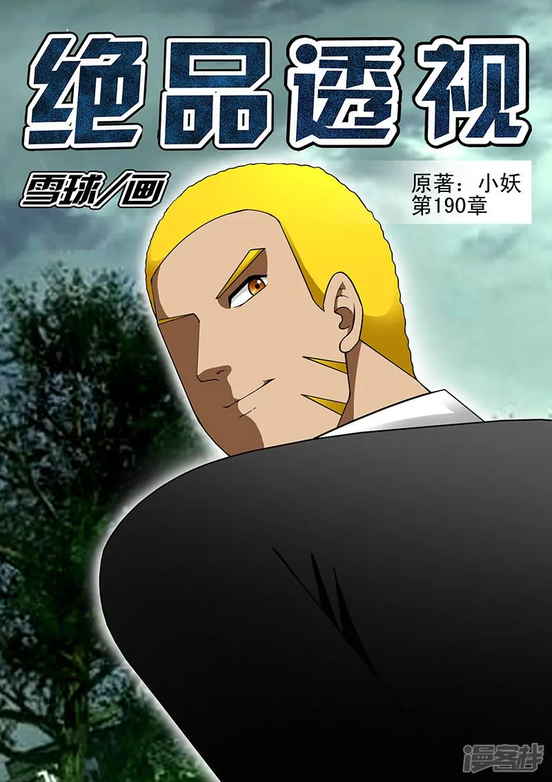 第190话 第1页