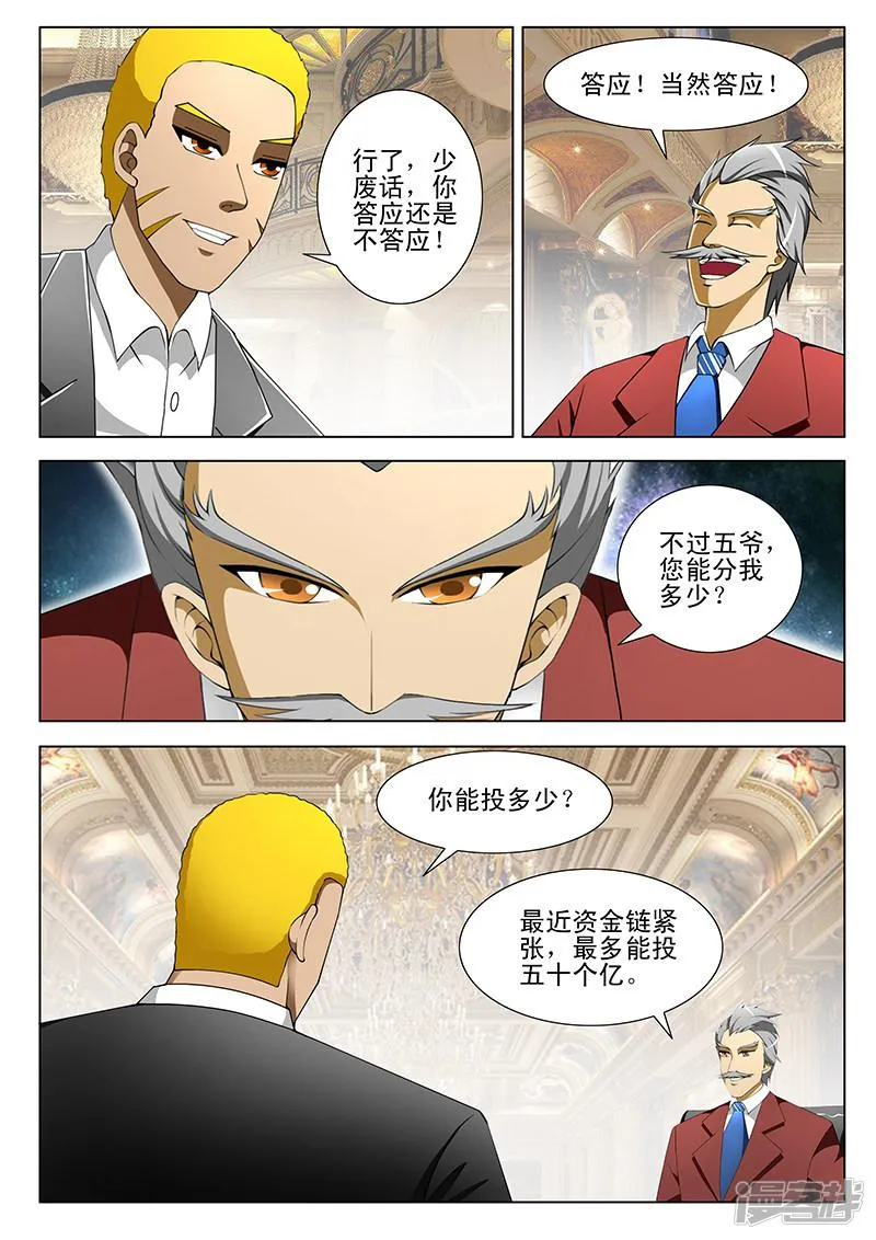 第190话 第4页