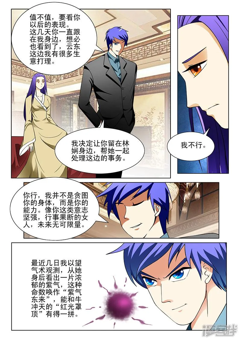 第190话 第8页