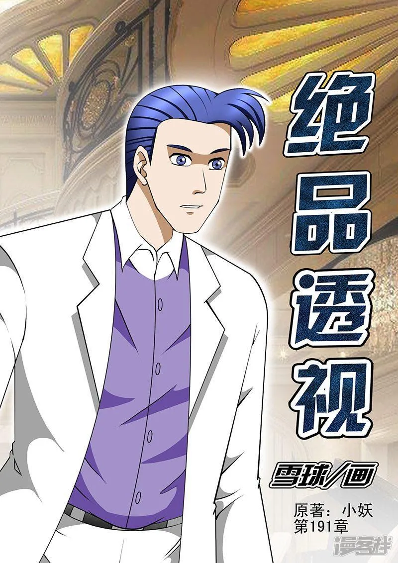 第191话 第1页