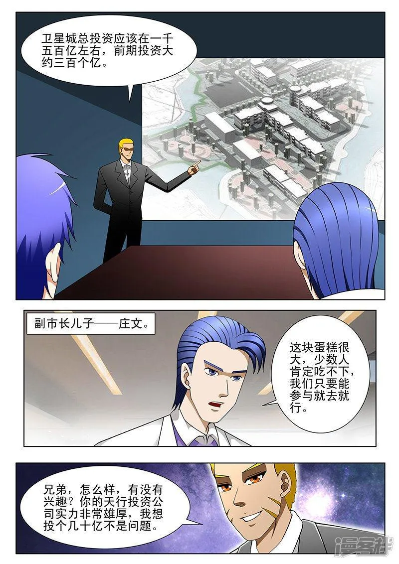 第191话 第3页