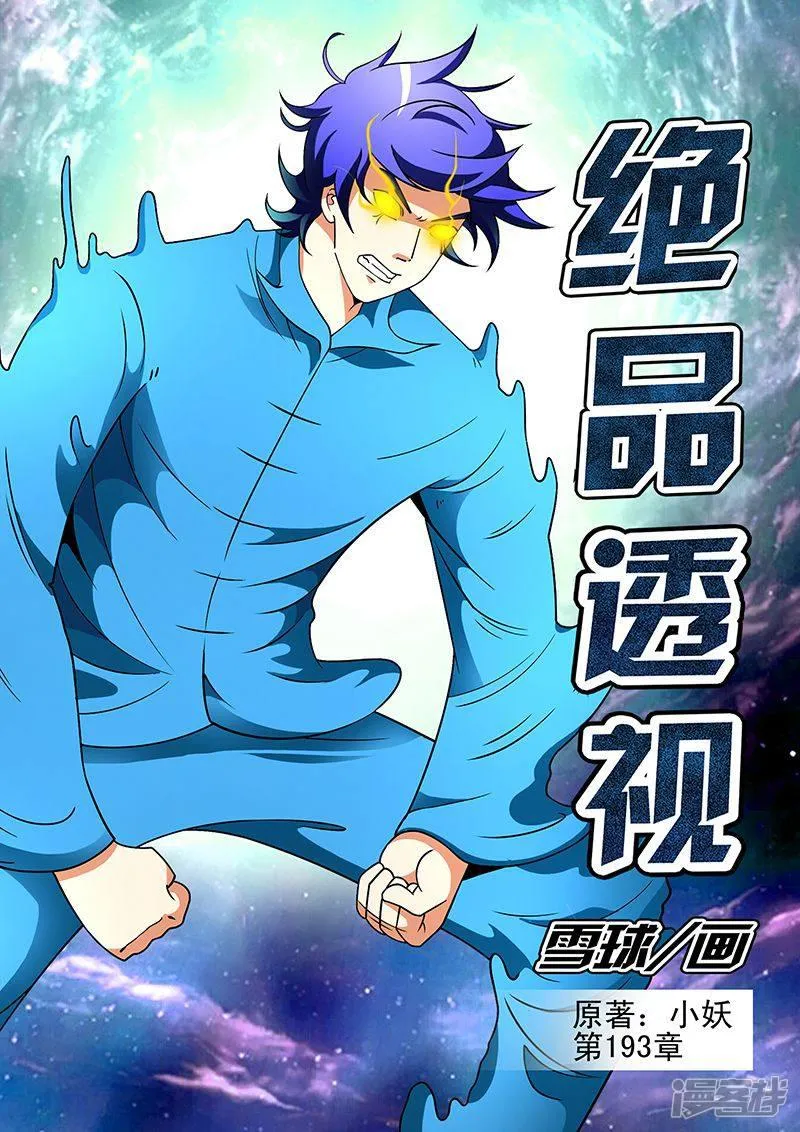 第192话 第1页