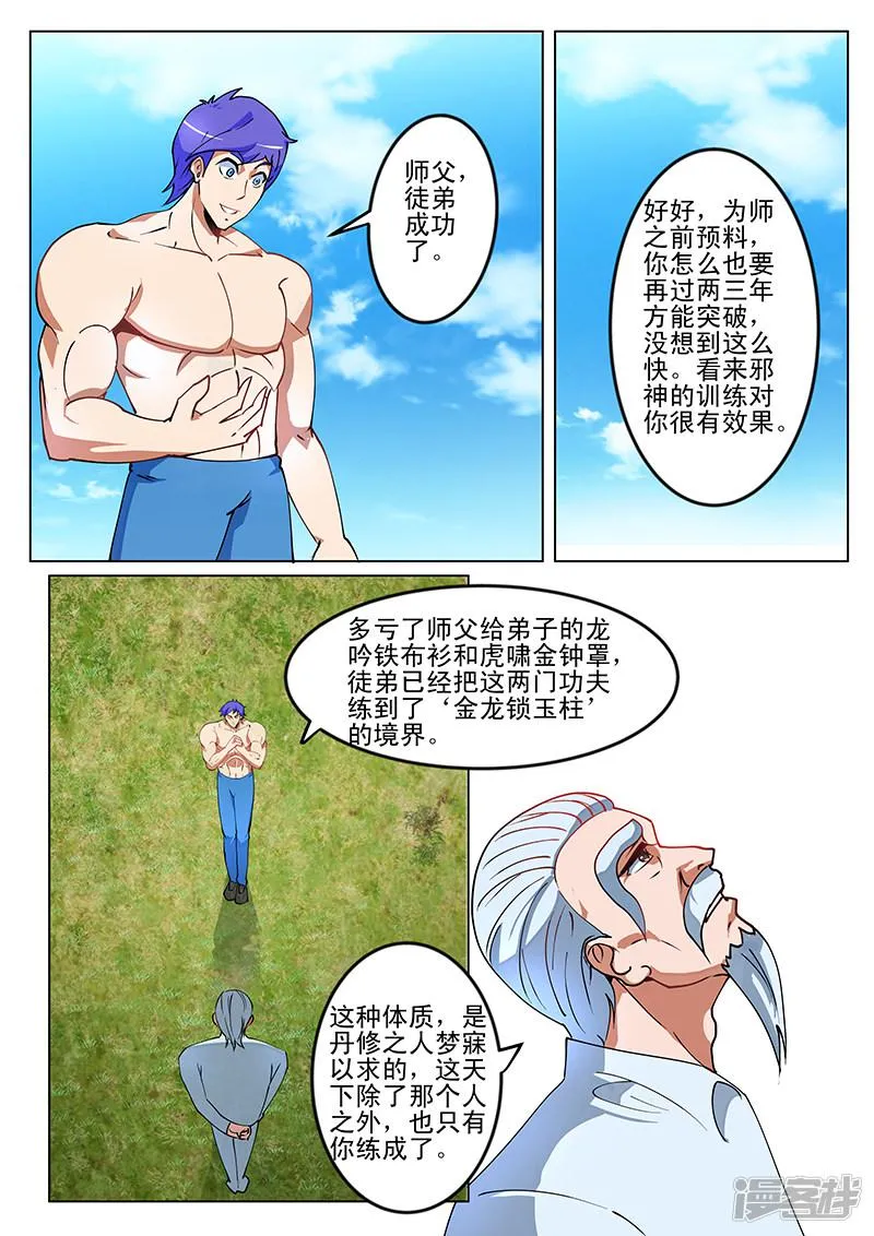 第193话 第4页