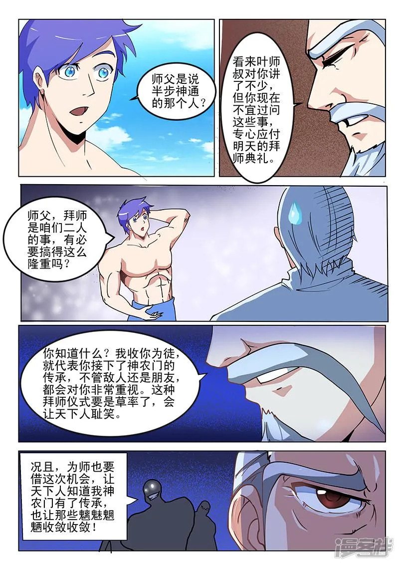 第193话 第5页