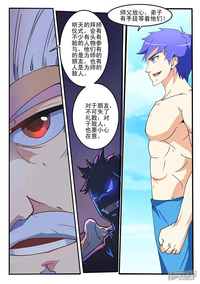 第193话 第6页