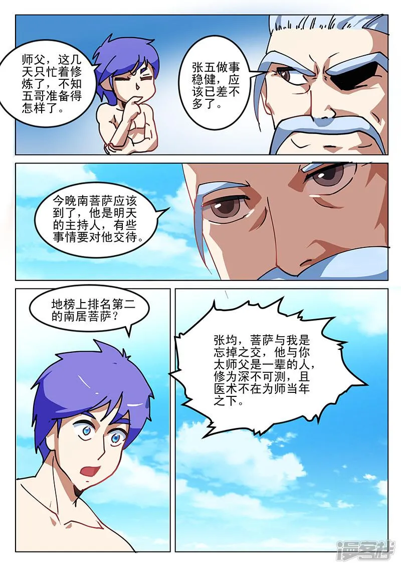 第193话 第7页