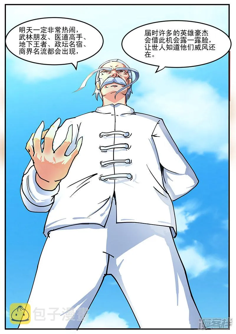第193话 第8页