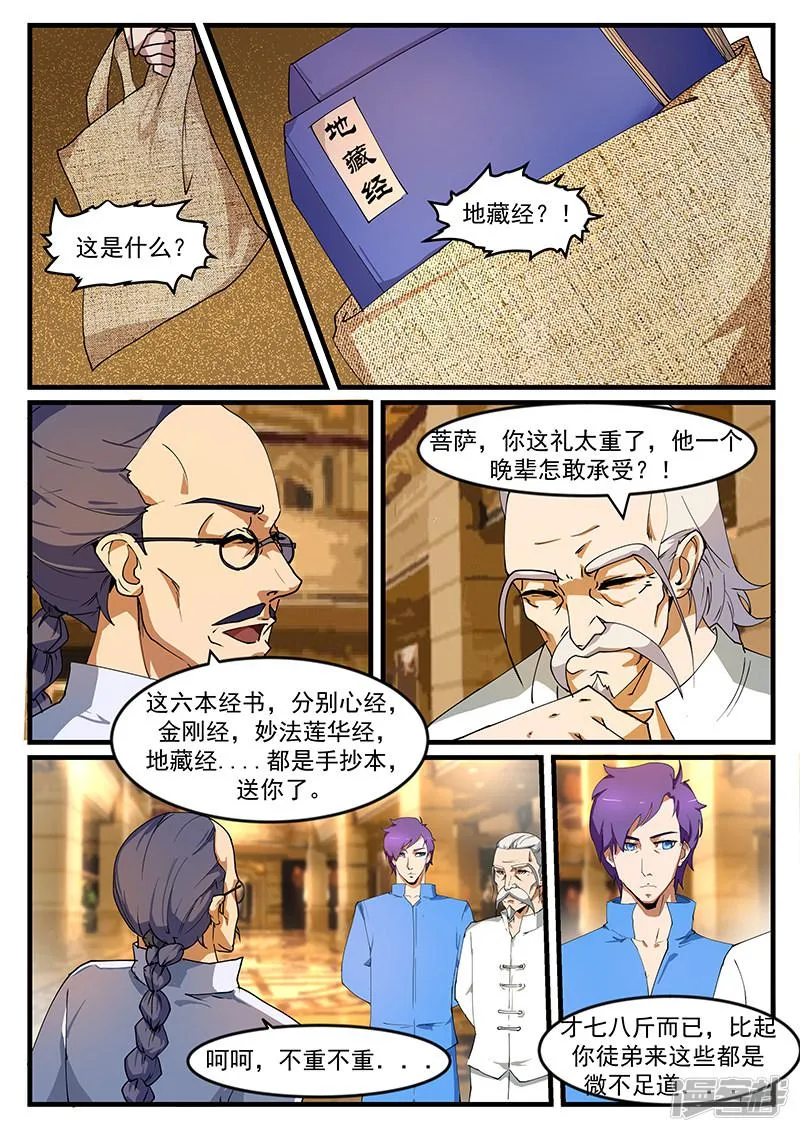 第194话 第5页