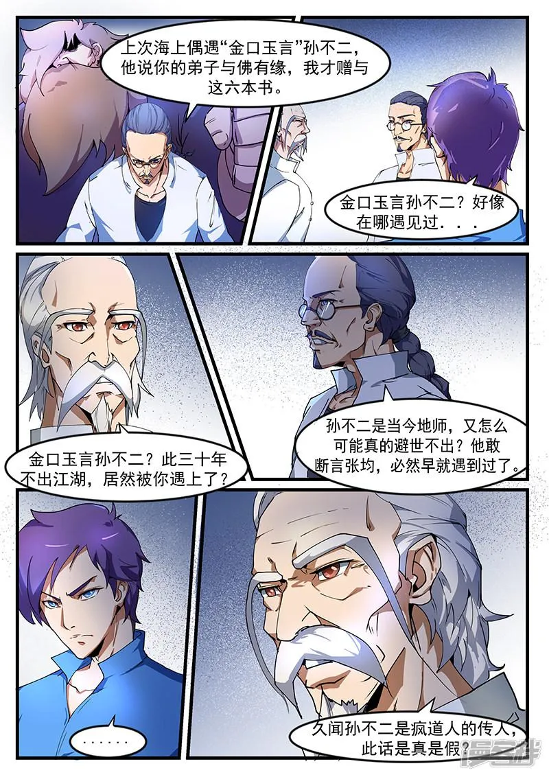 第194话 第6页