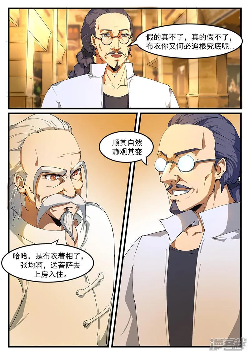 第194话 第7页