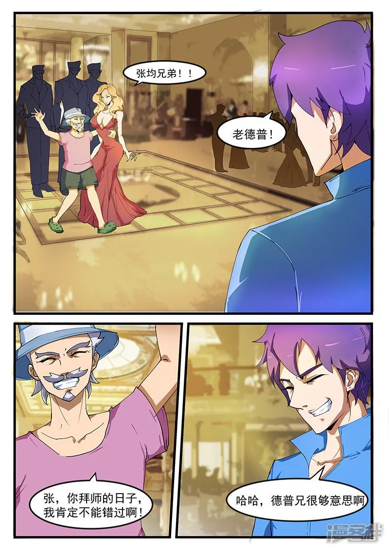第194话 第8页