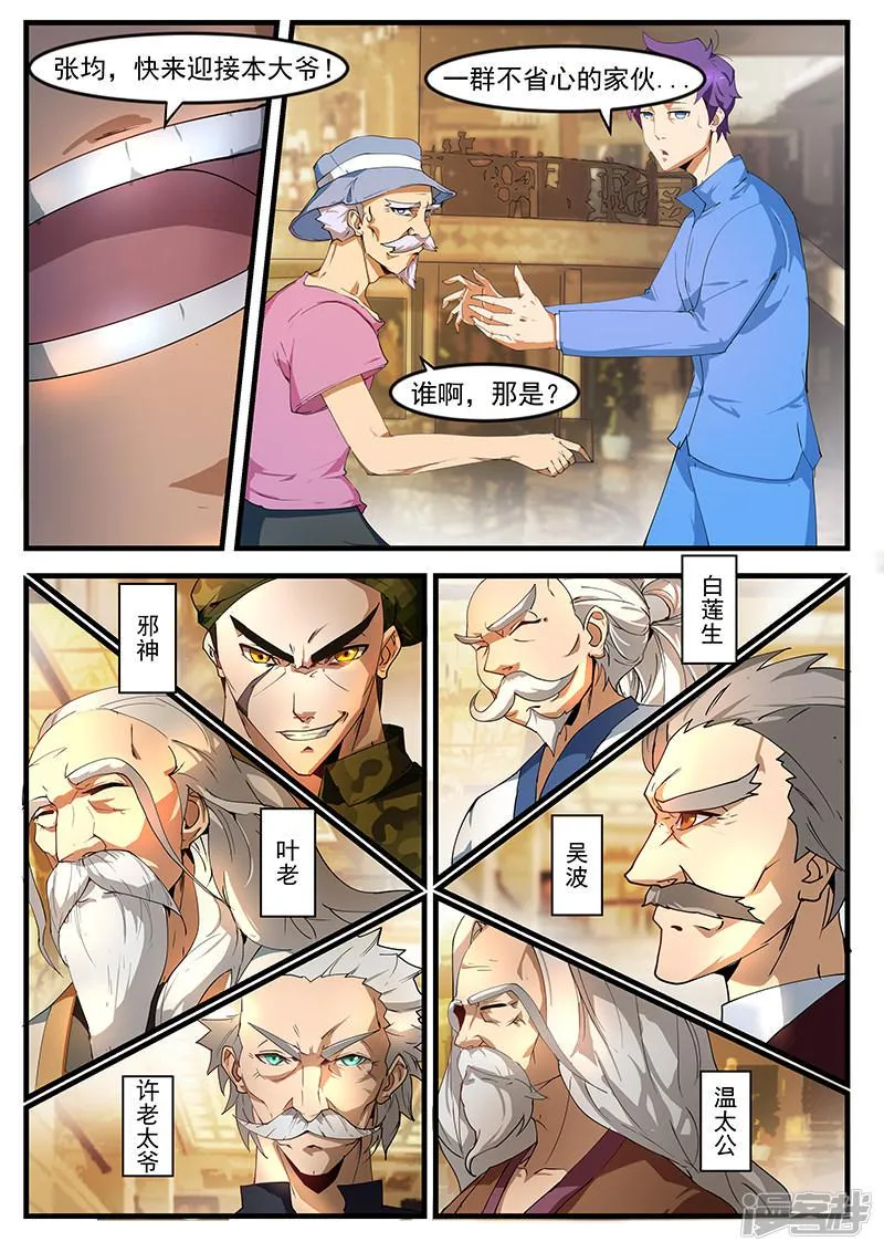 第194话 第9页