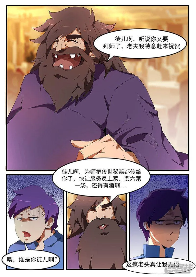 第195话 第4页
