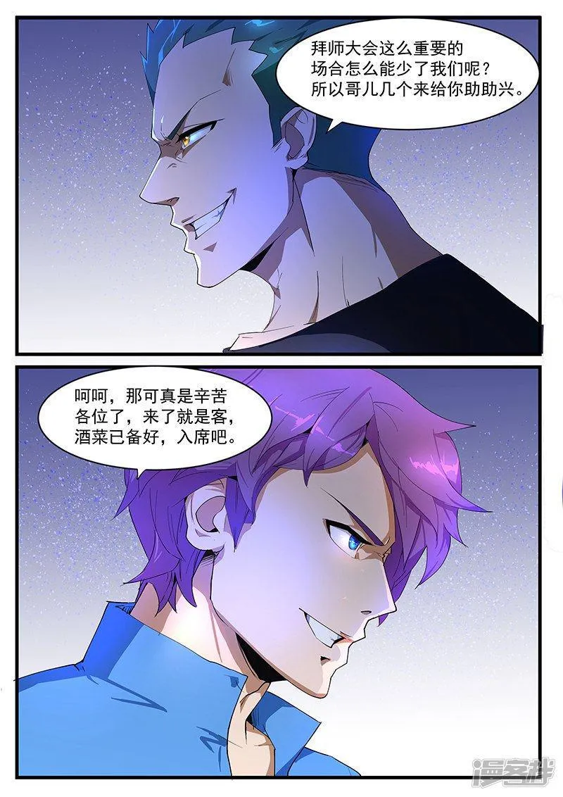 第195话 第8页