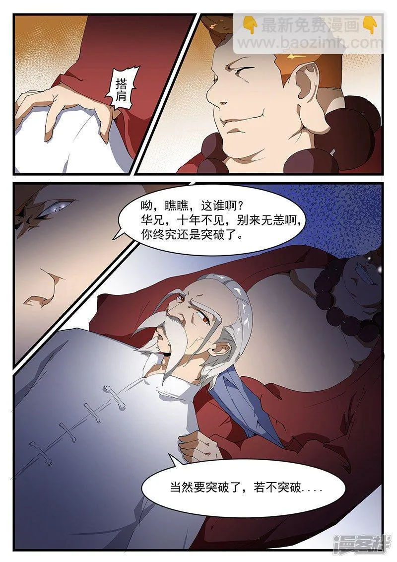 第196话 第4页