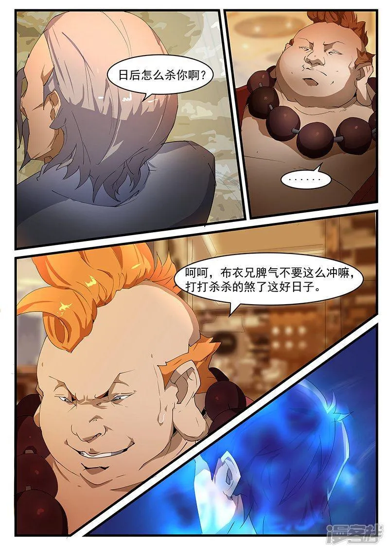第196话 第5页