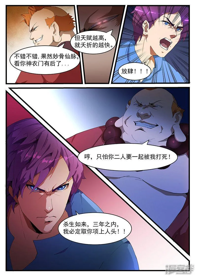 第196话 第6页