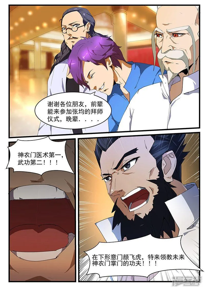 第196话 第8页
