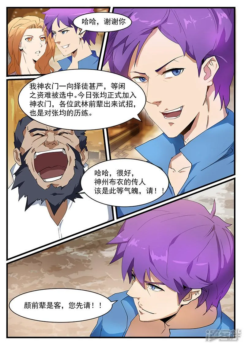 第197话 第3页