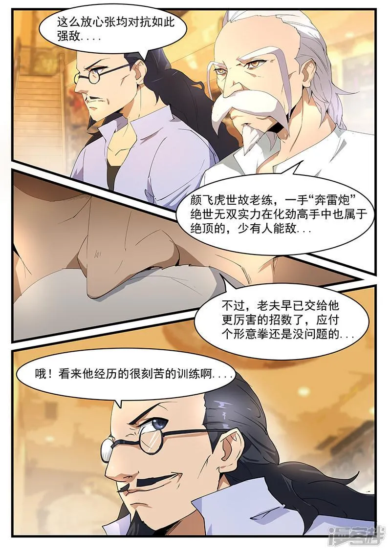 第197话 第5页