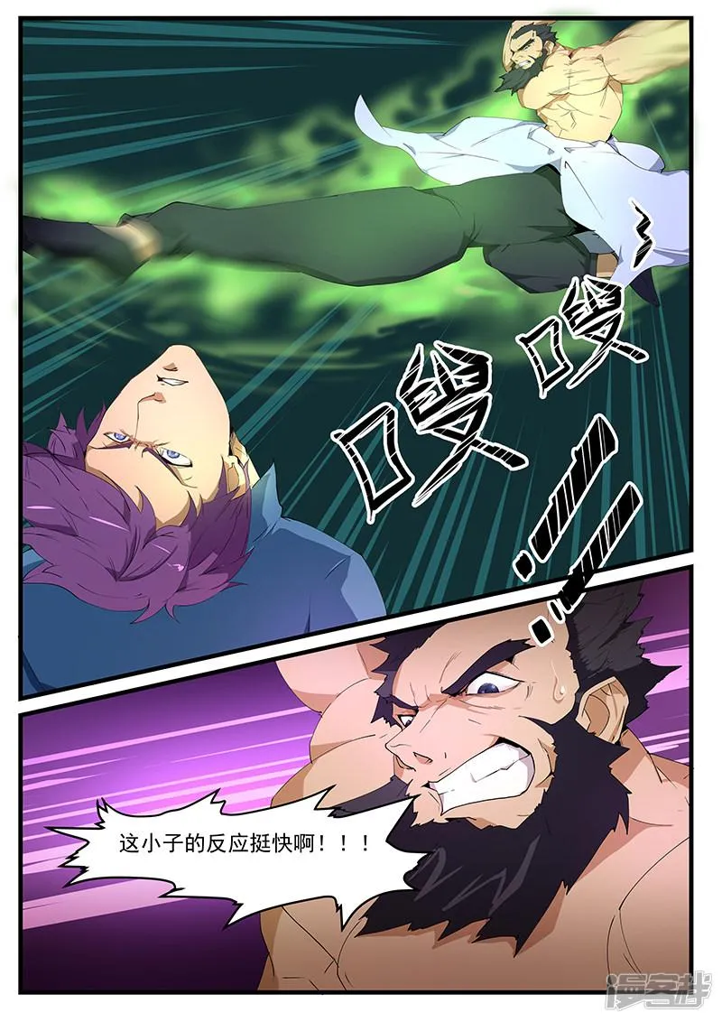 第197话 第7页