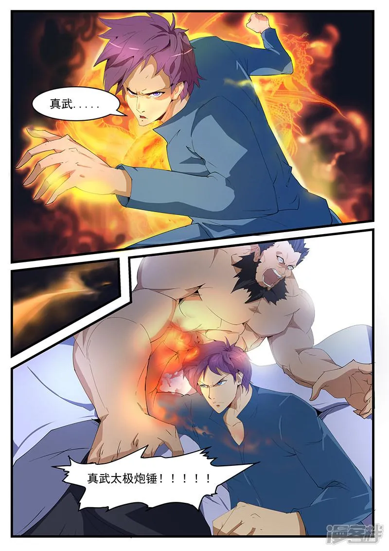 第197话 第8页