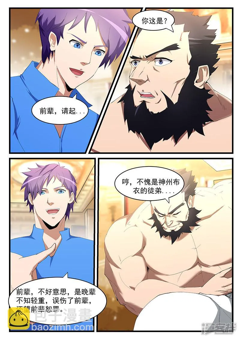 第198话 第5页