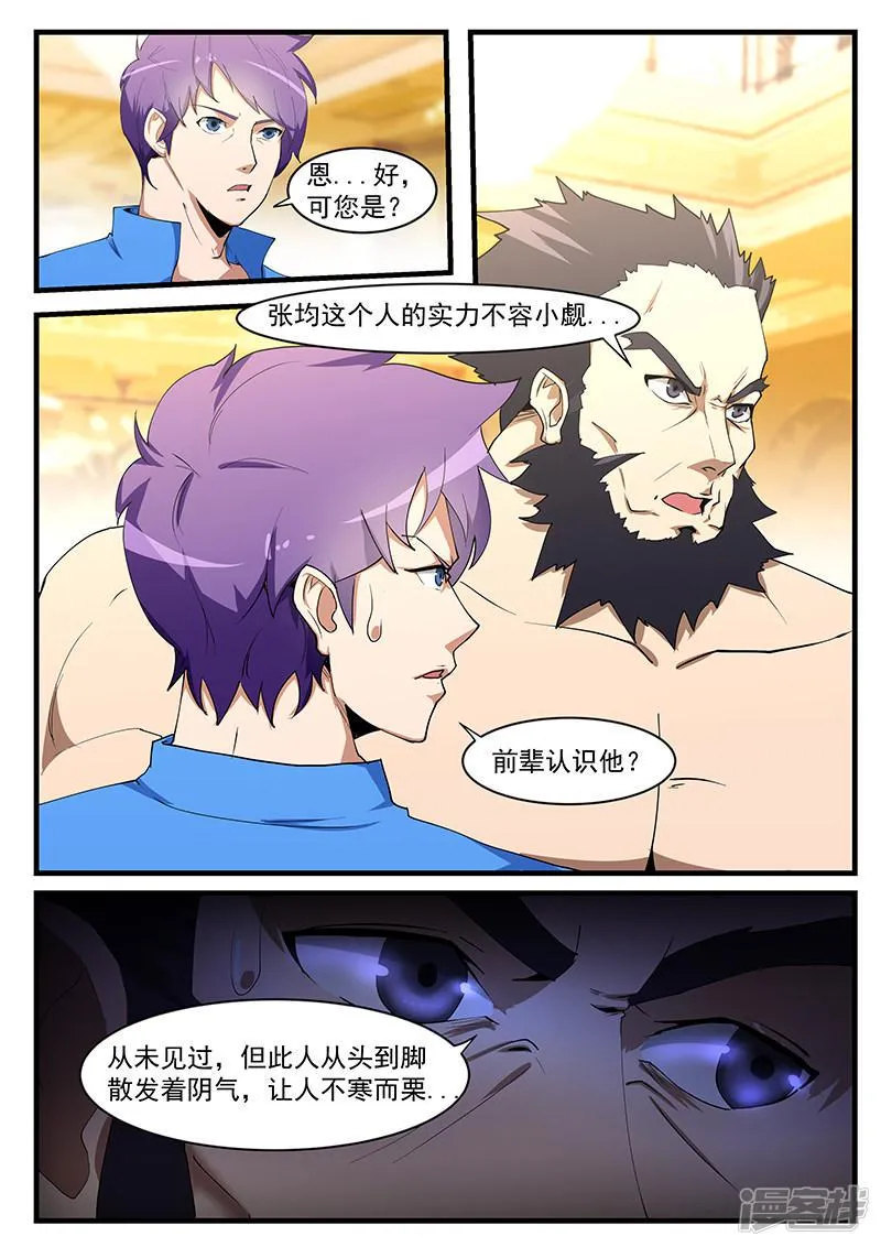 第198话 第8页