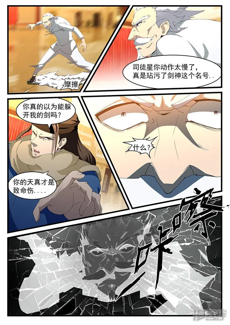 第199话 第5页