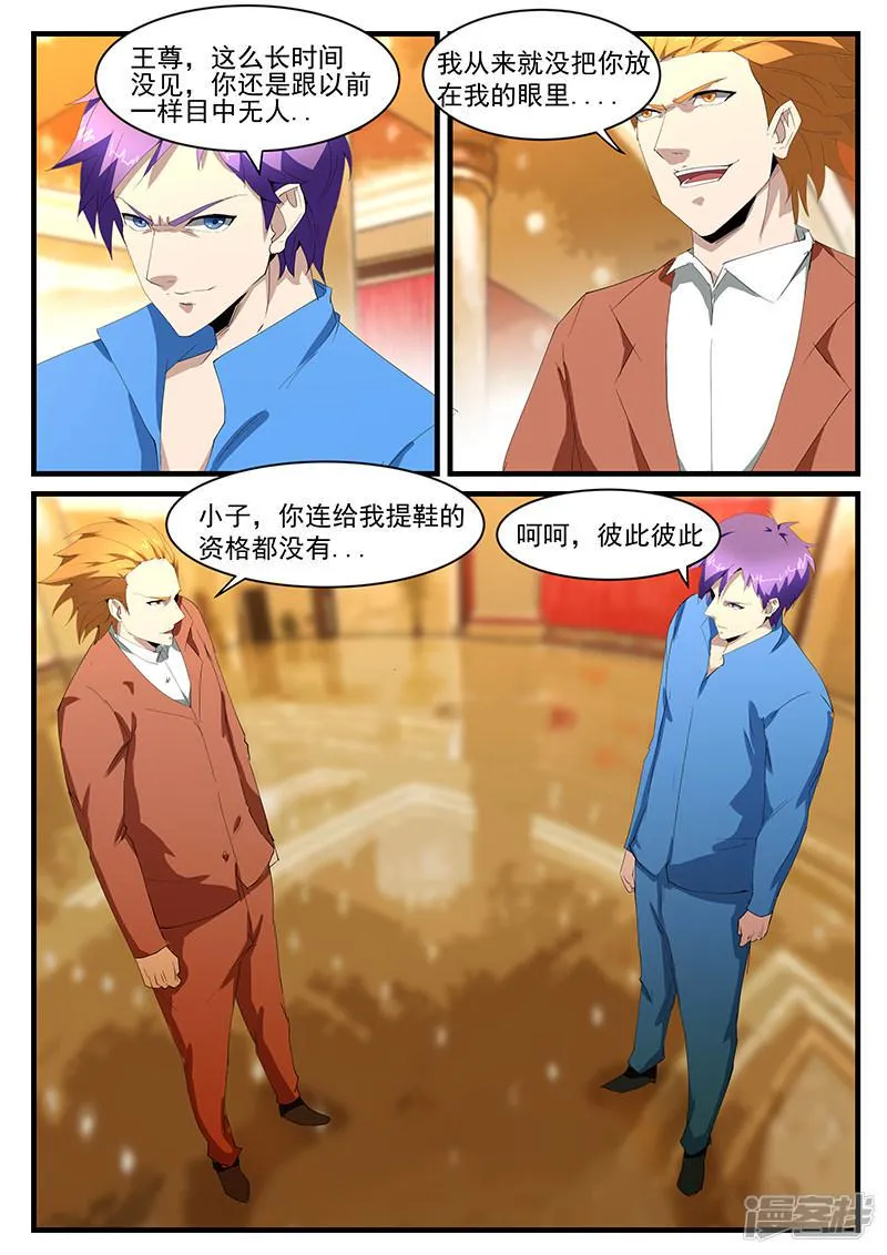 第199话 第8页