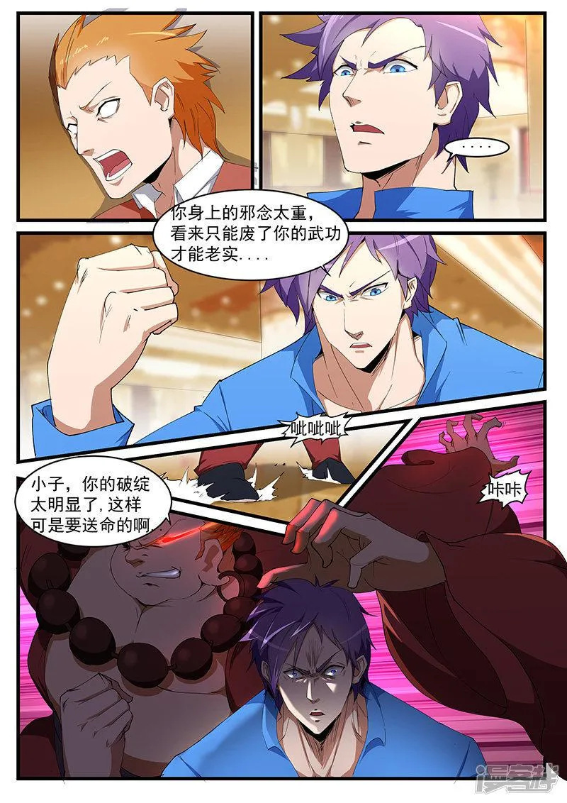 第200话 第8页