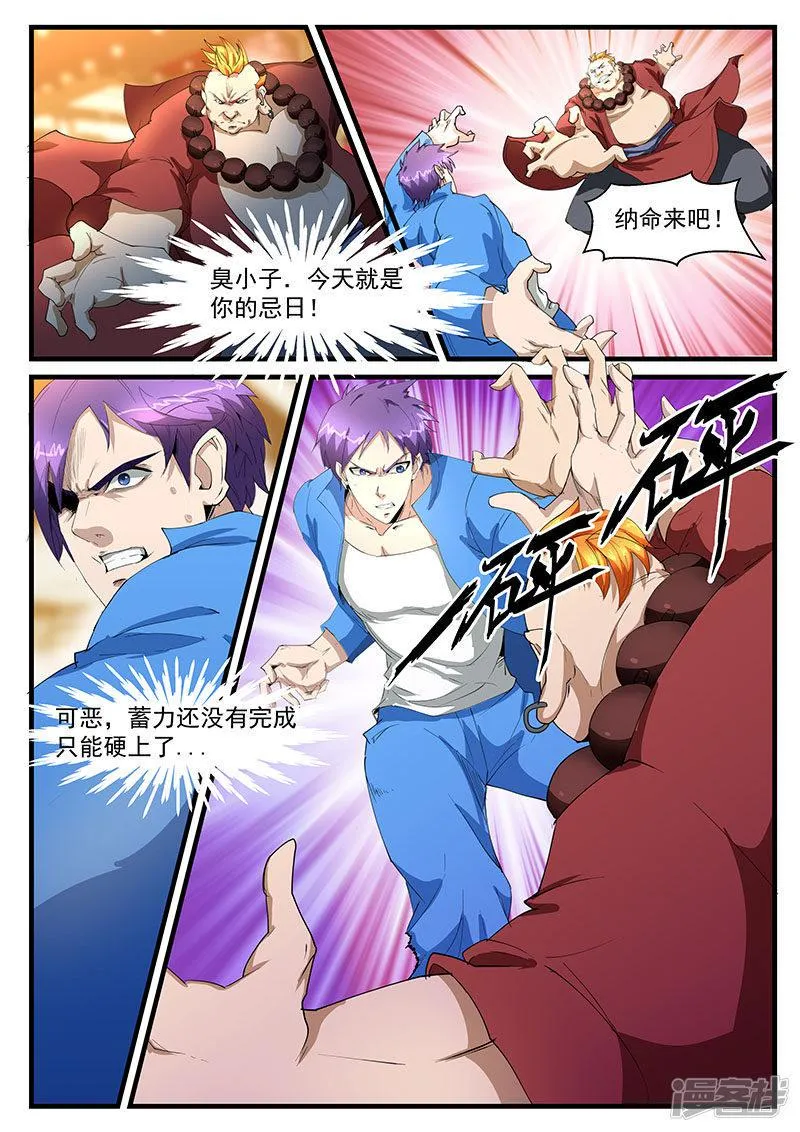 第201话 第5页