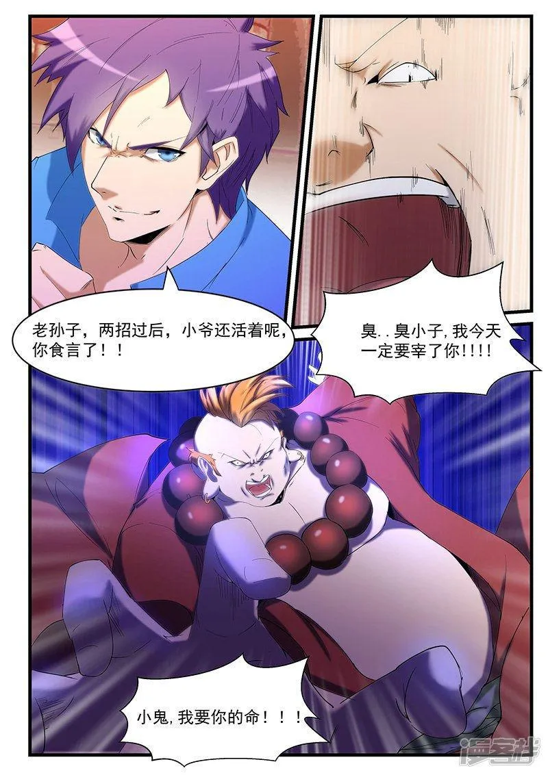 第202话 第4页