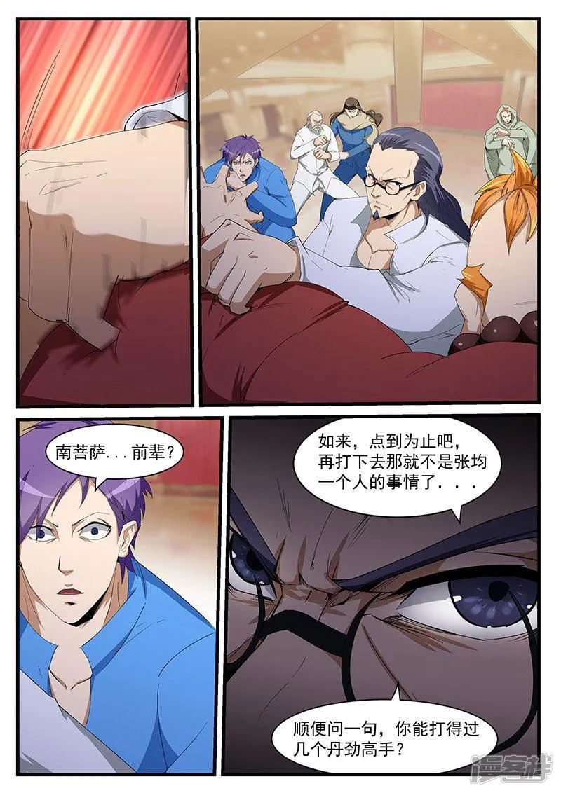 第202话 第5页