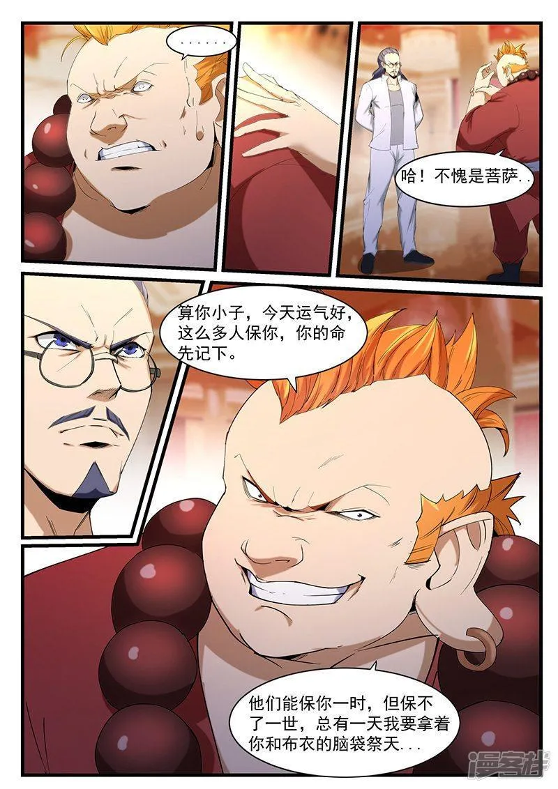 第202话 第6页