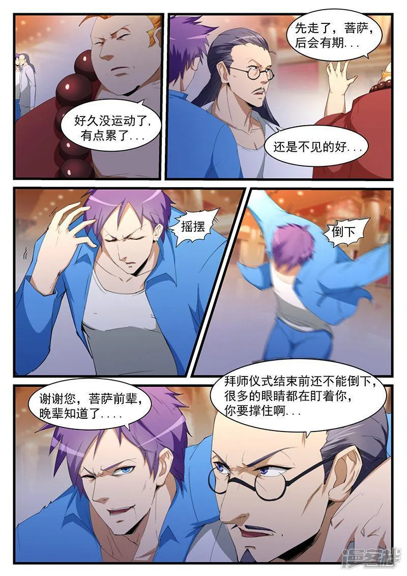 第202话 第7页