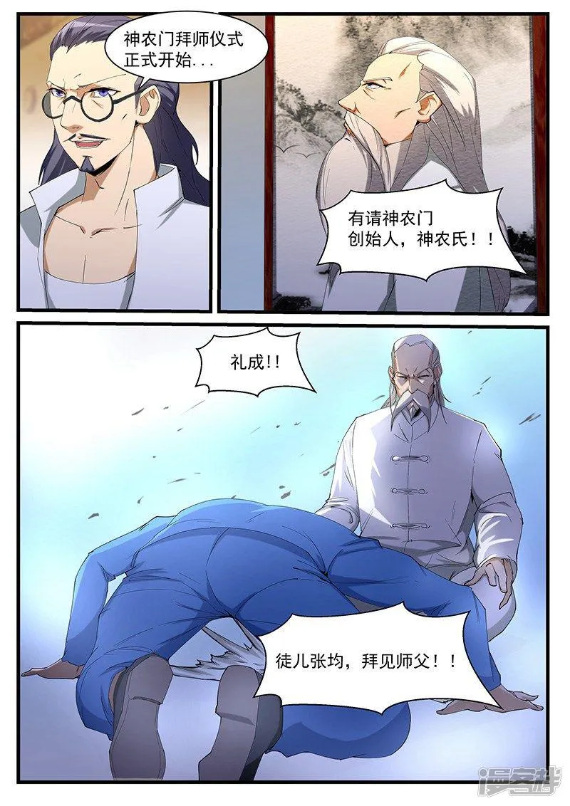 第202话 第8页