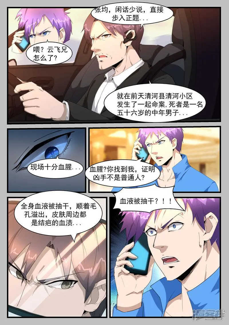 第203话 第4页