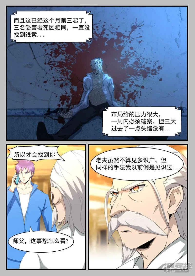 第203话 第5页