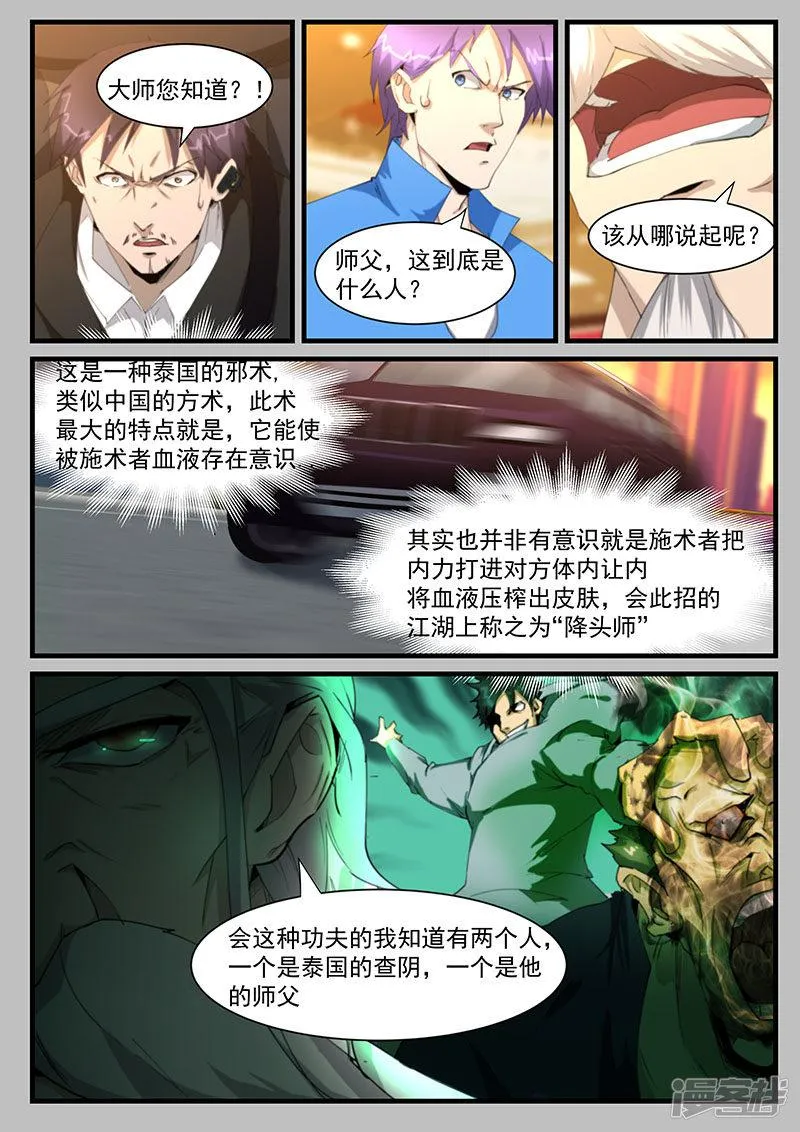 第203话 第6页