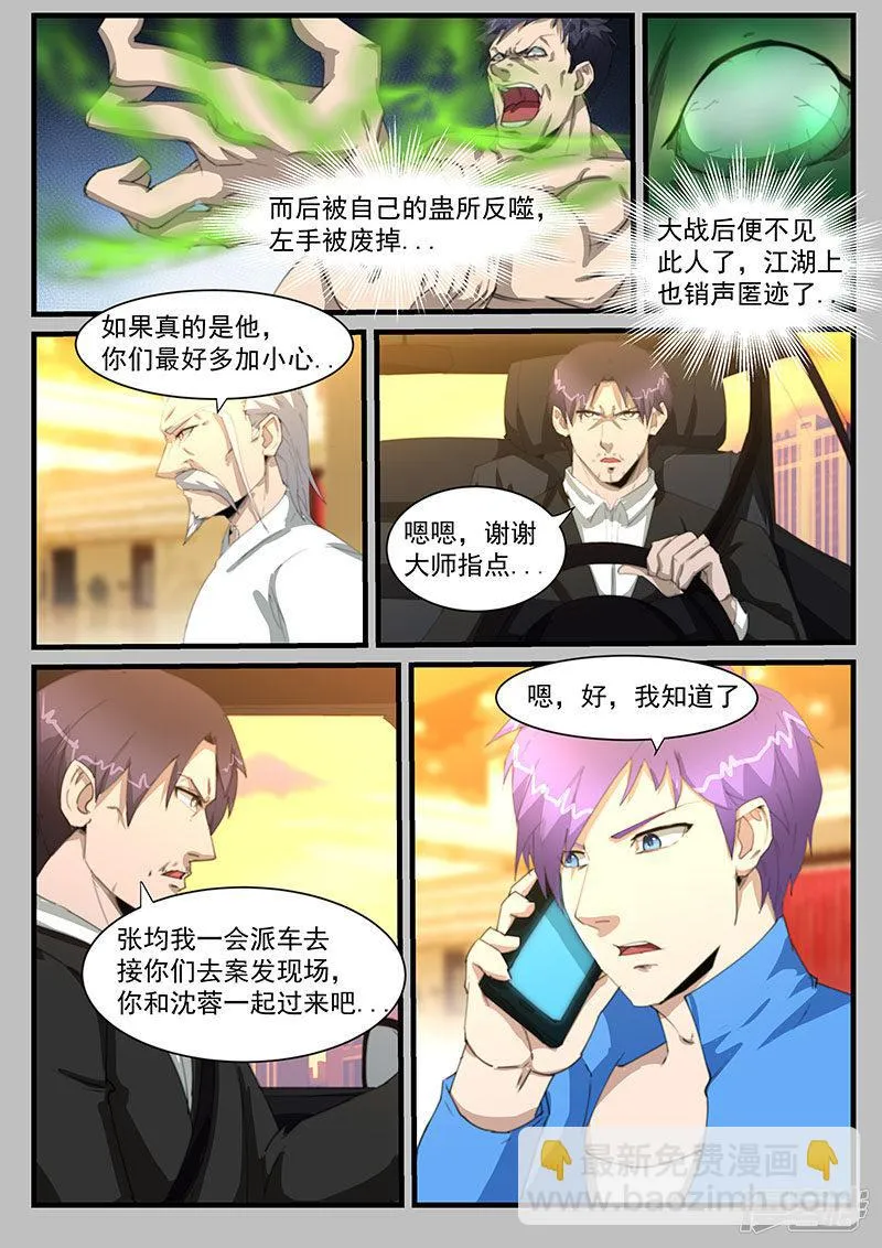 第203话 第8页