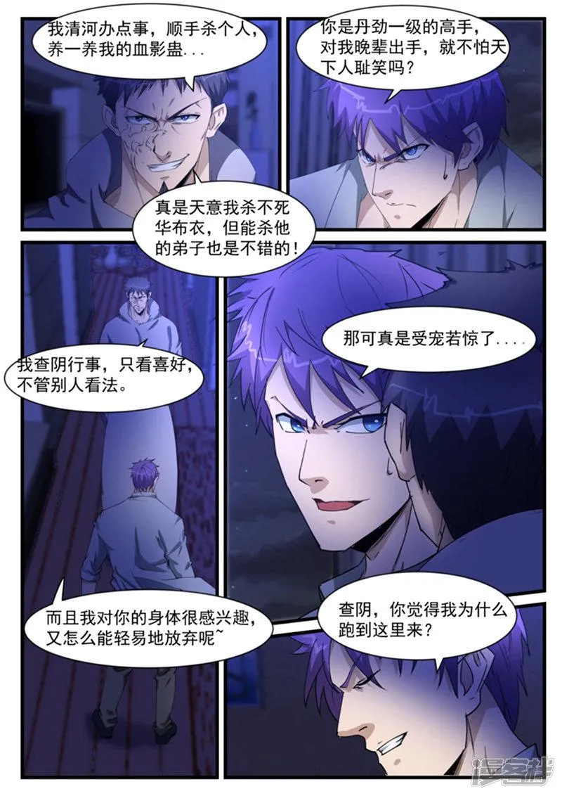 第205话 第5页