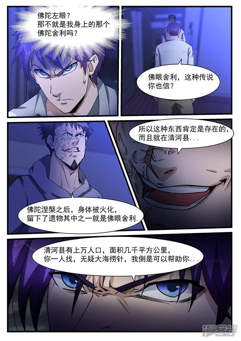 第205话 第8页