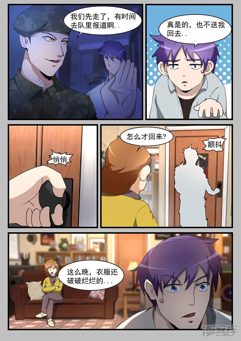 第206话 第7页