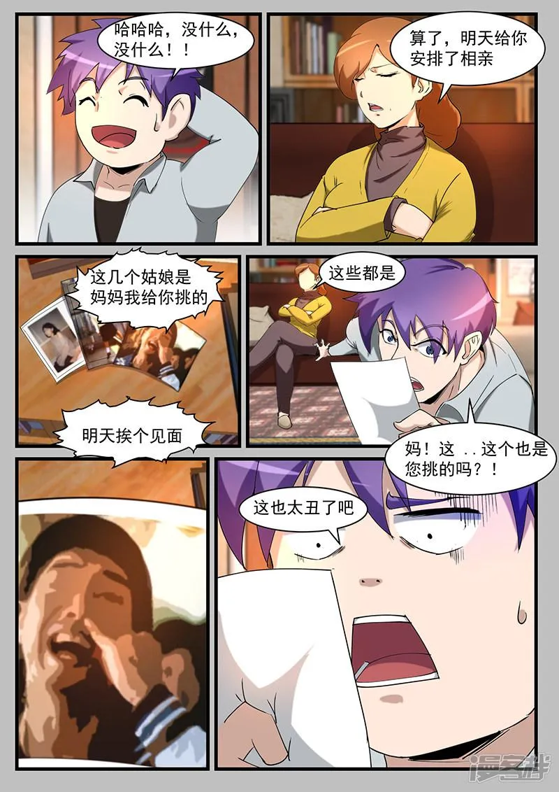 第206话 第8页