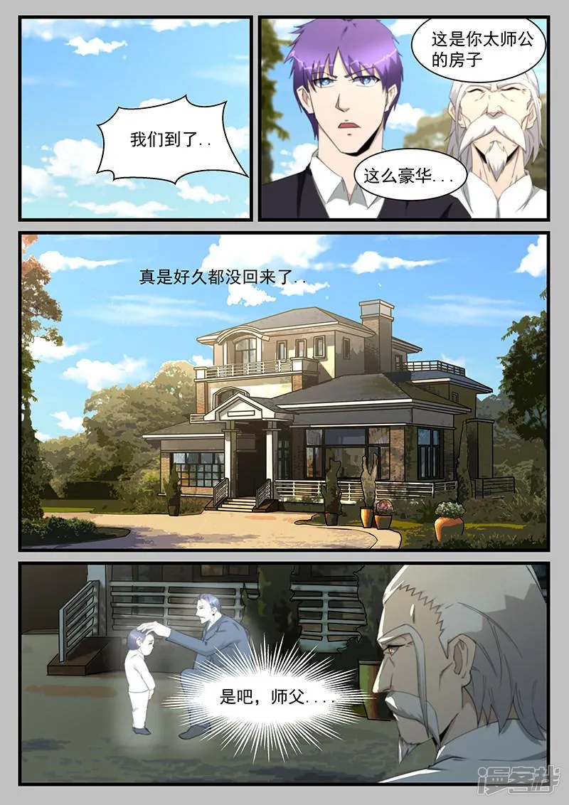 第207话 第3页